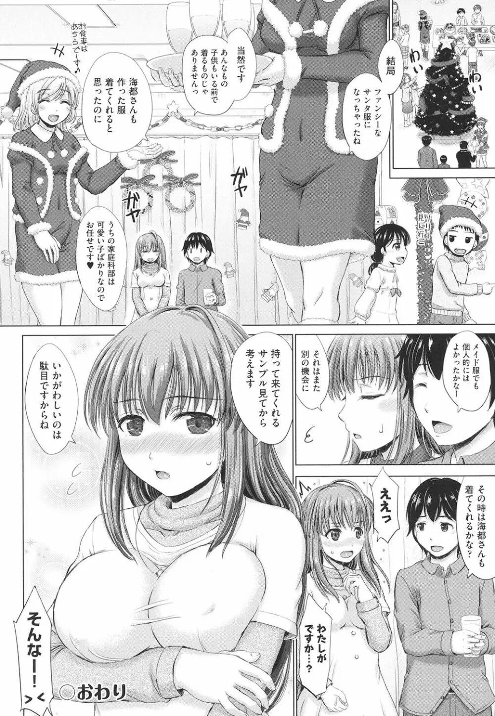 女子校生受精カタログ 105ページ