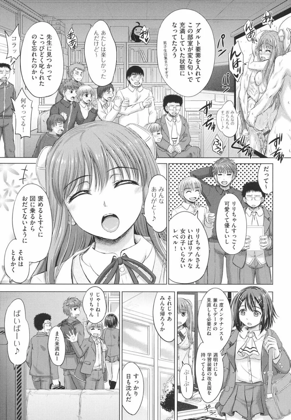 女子校生受精カタログ 110ページ