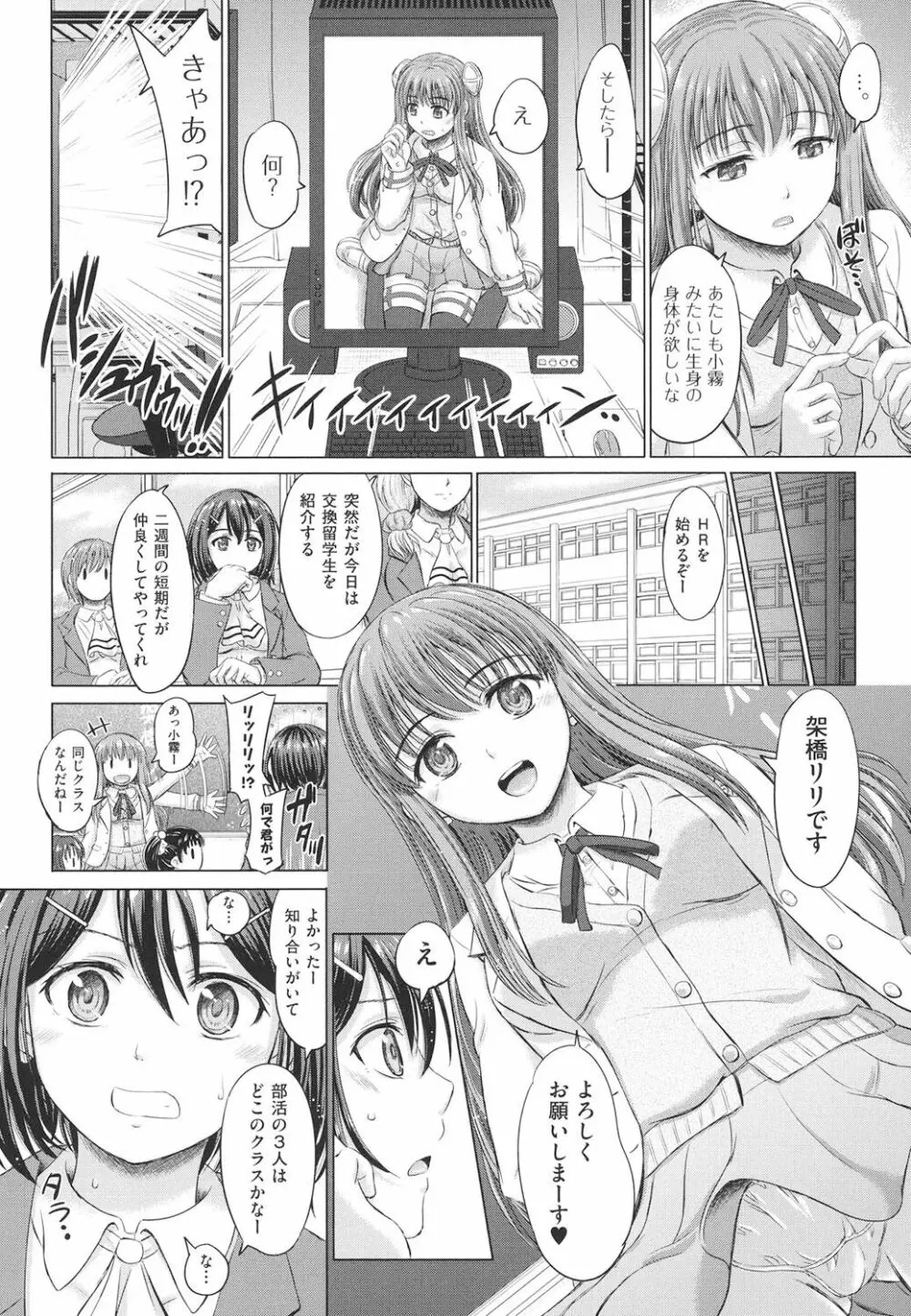 女子校生受精カタログ 111ページ