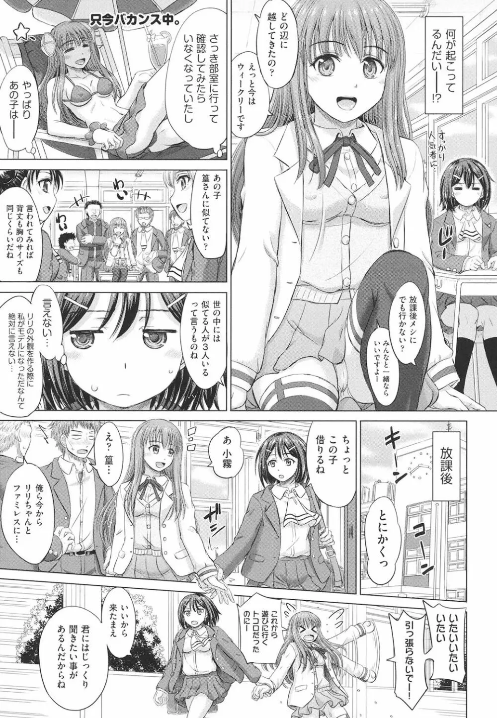 女子校生受精カタログ 112ページ