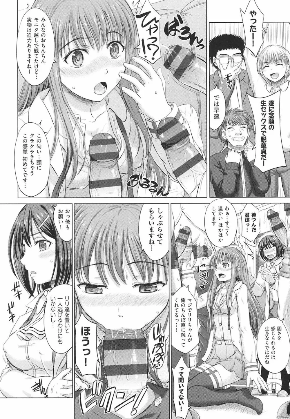 女子校生受精カタログ 115ページ