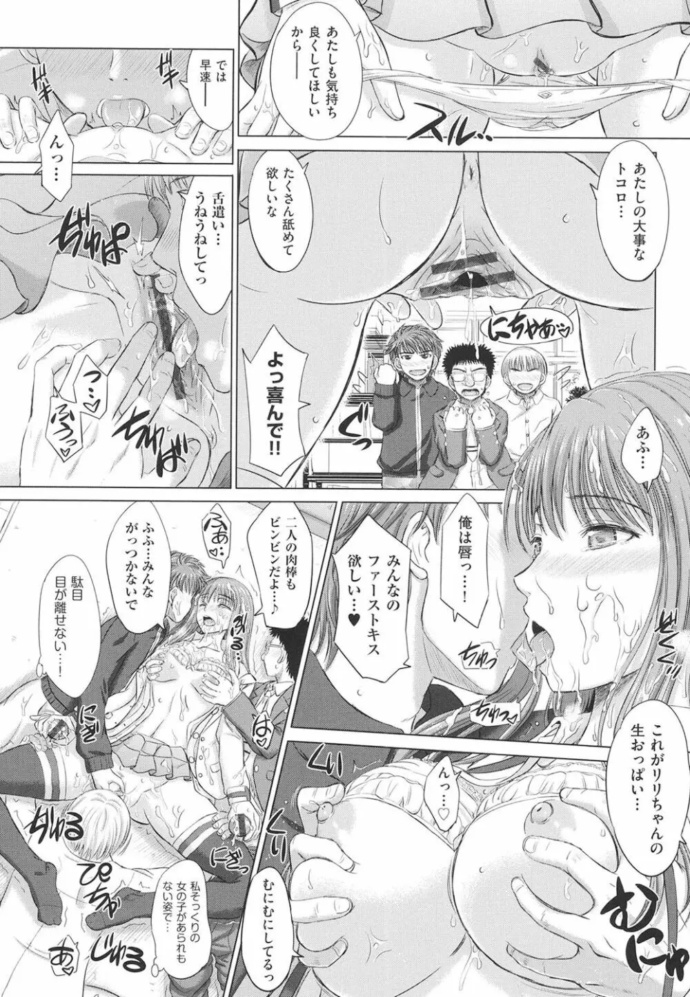 女子校生受精カタログ 118ページ