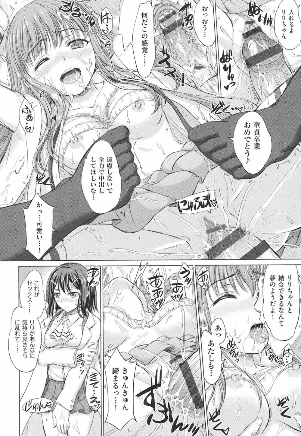 女子校生受精カタログ 119ページ