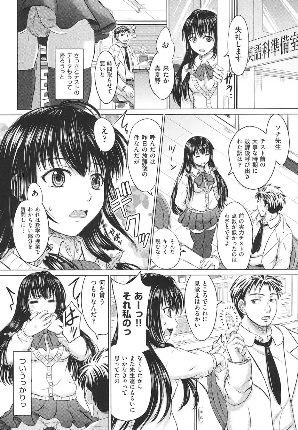 女子校生受精カタログ 137ページ