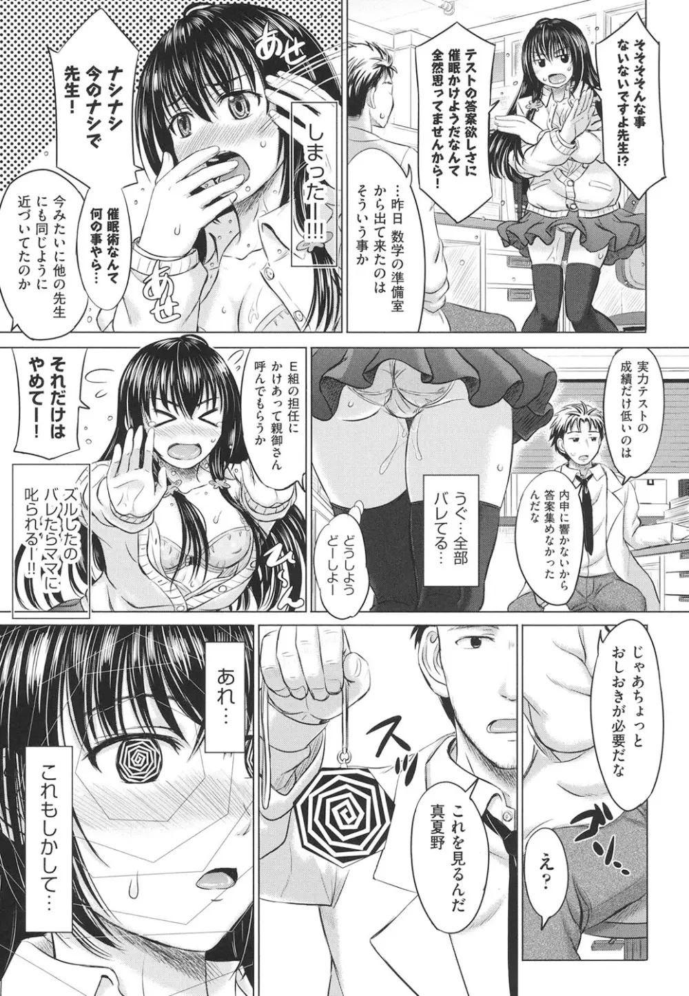 女子校生受精カタログ 140ページ