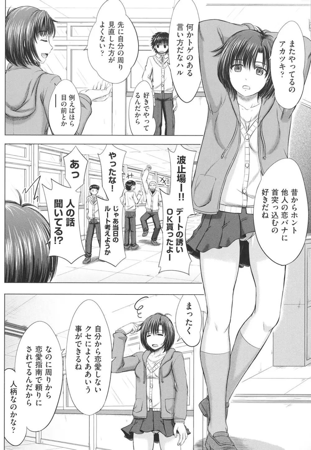 女子校生受精カタログ 161ページ