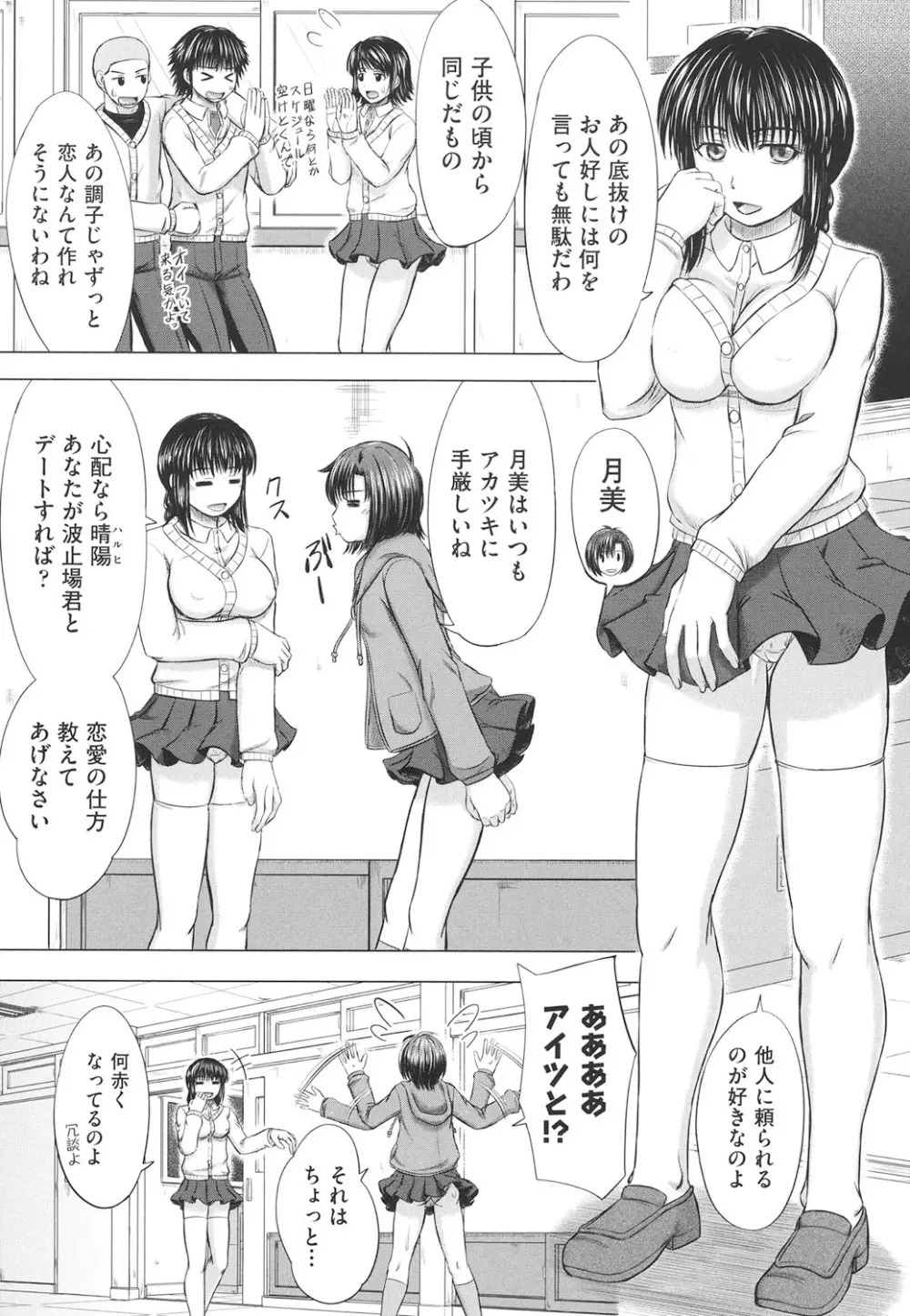 女子校生受精カタログ 162ページ