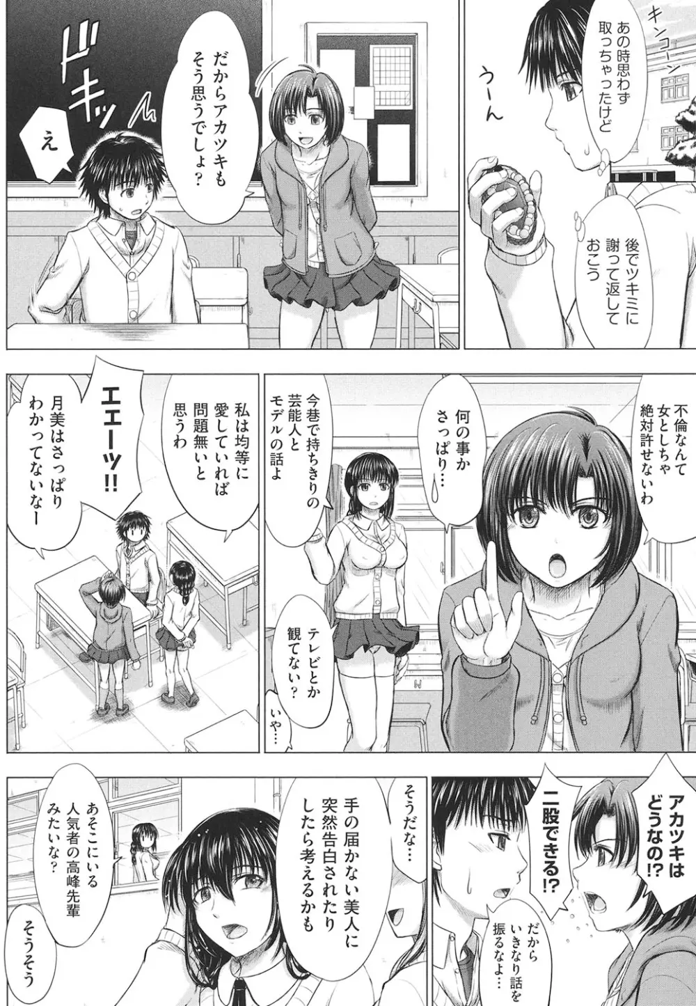 女子校生受精カタログ 165ページ