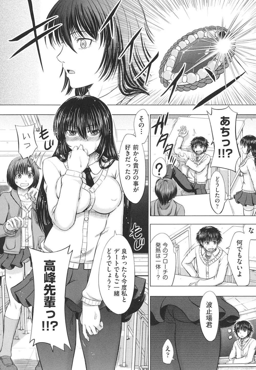 女子校生受精カタログ 166ページ