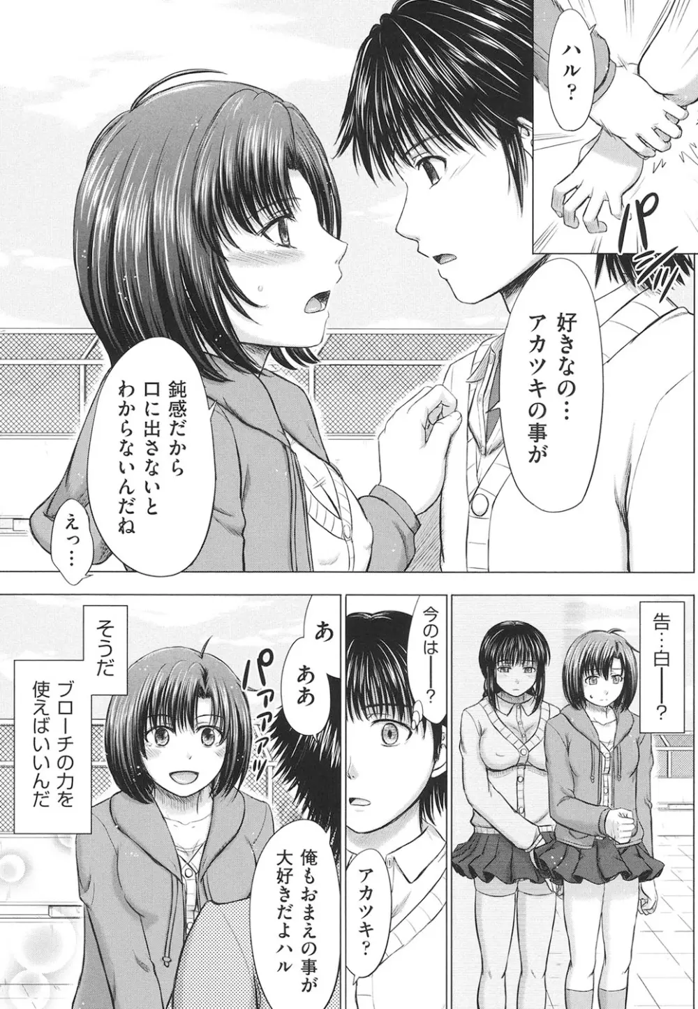 女子校生受精カタログ 178ページ