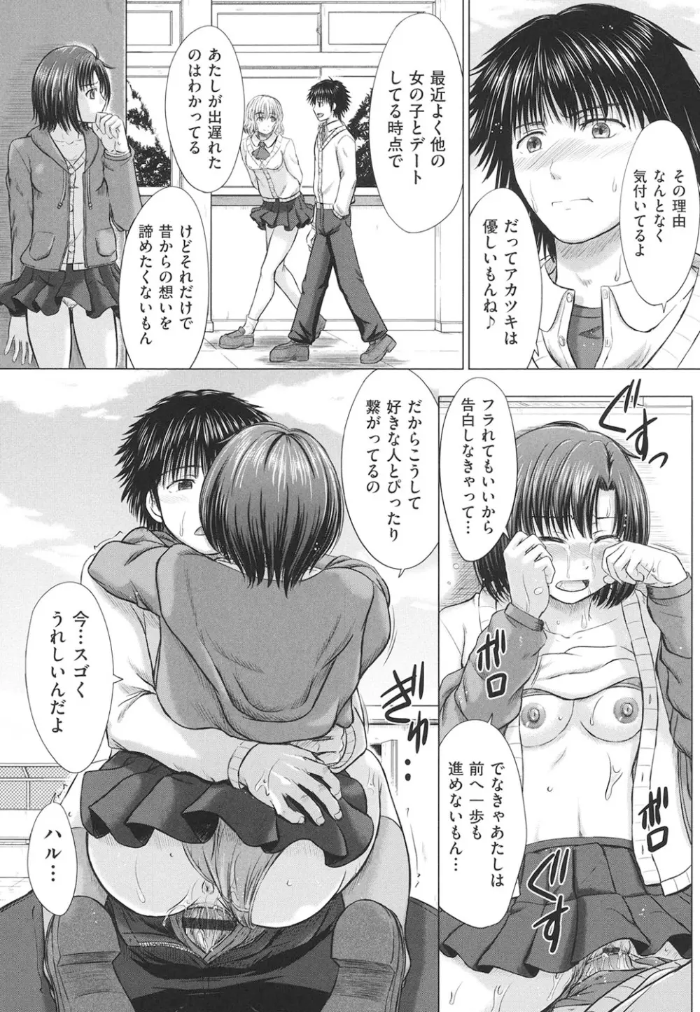 女子校生受精カタログ 184ページ