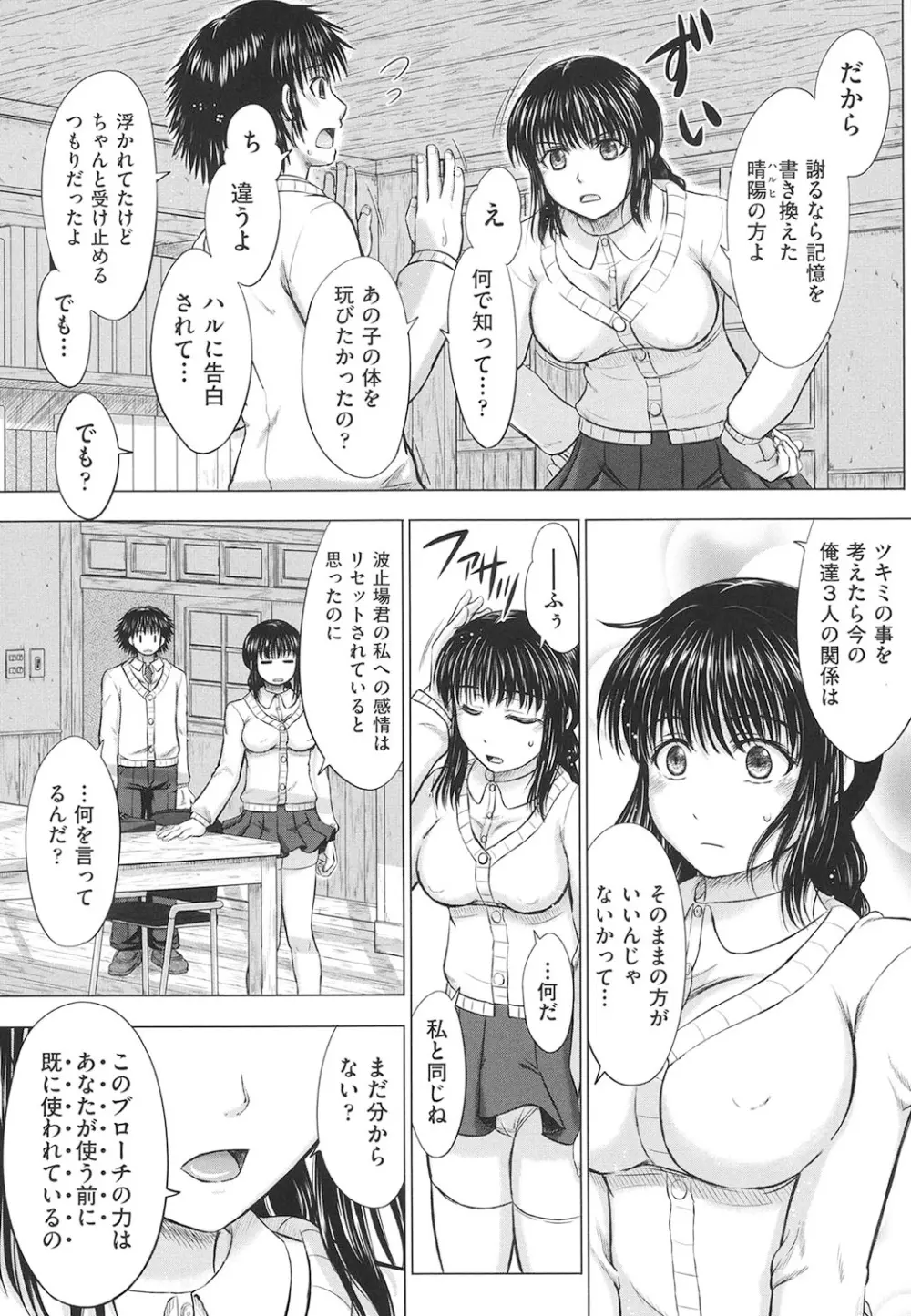 女子校生受精カタログ 194ページ