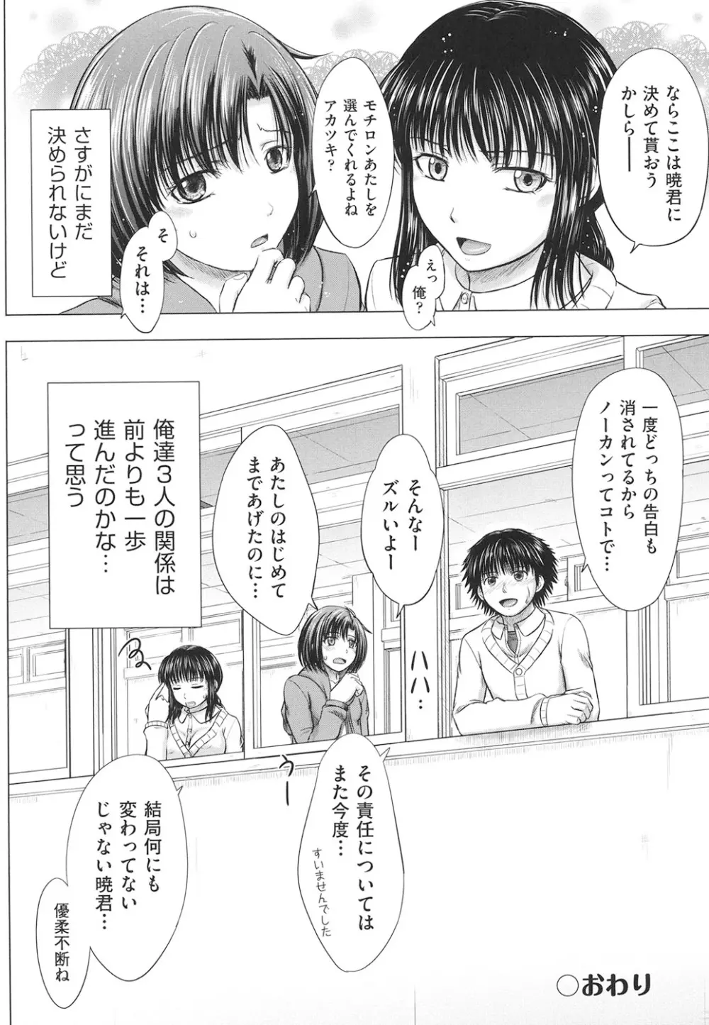 女子校生受精カタログ 213ページ