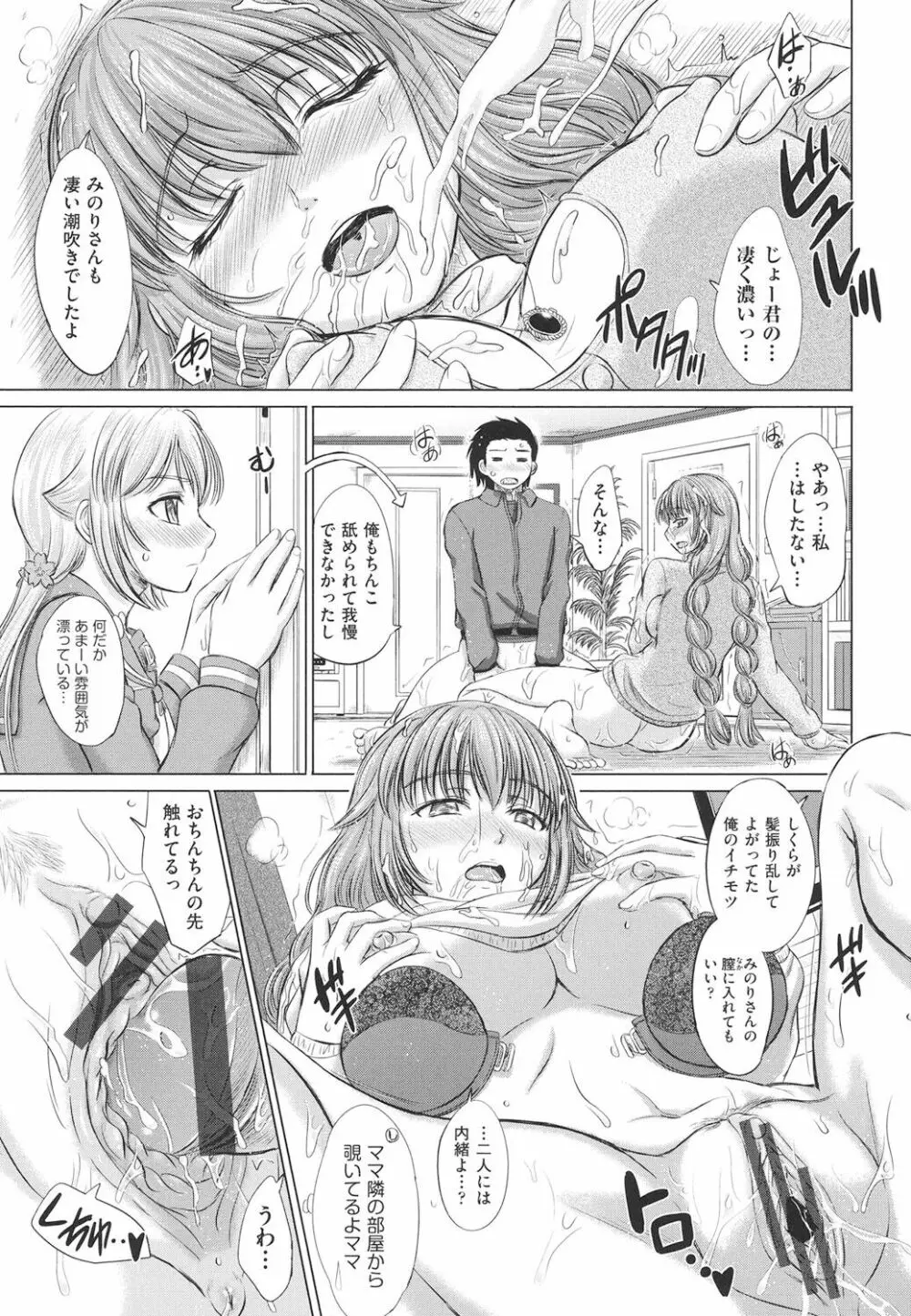 女子校生受精カタログ 40ページ