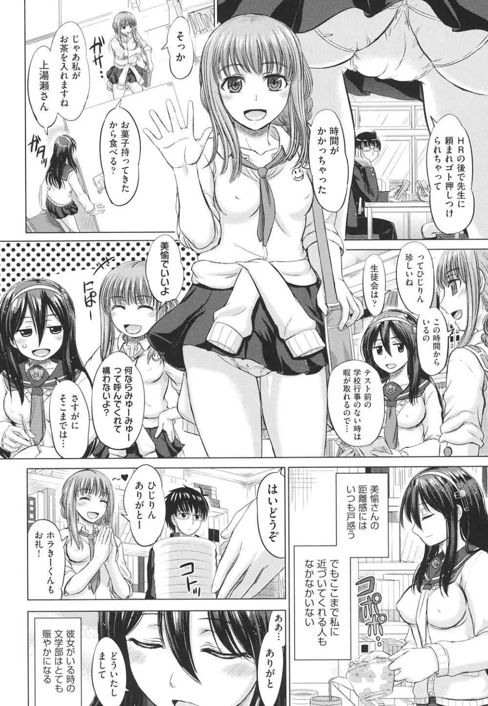 女子校生受精カタログ 57ページ