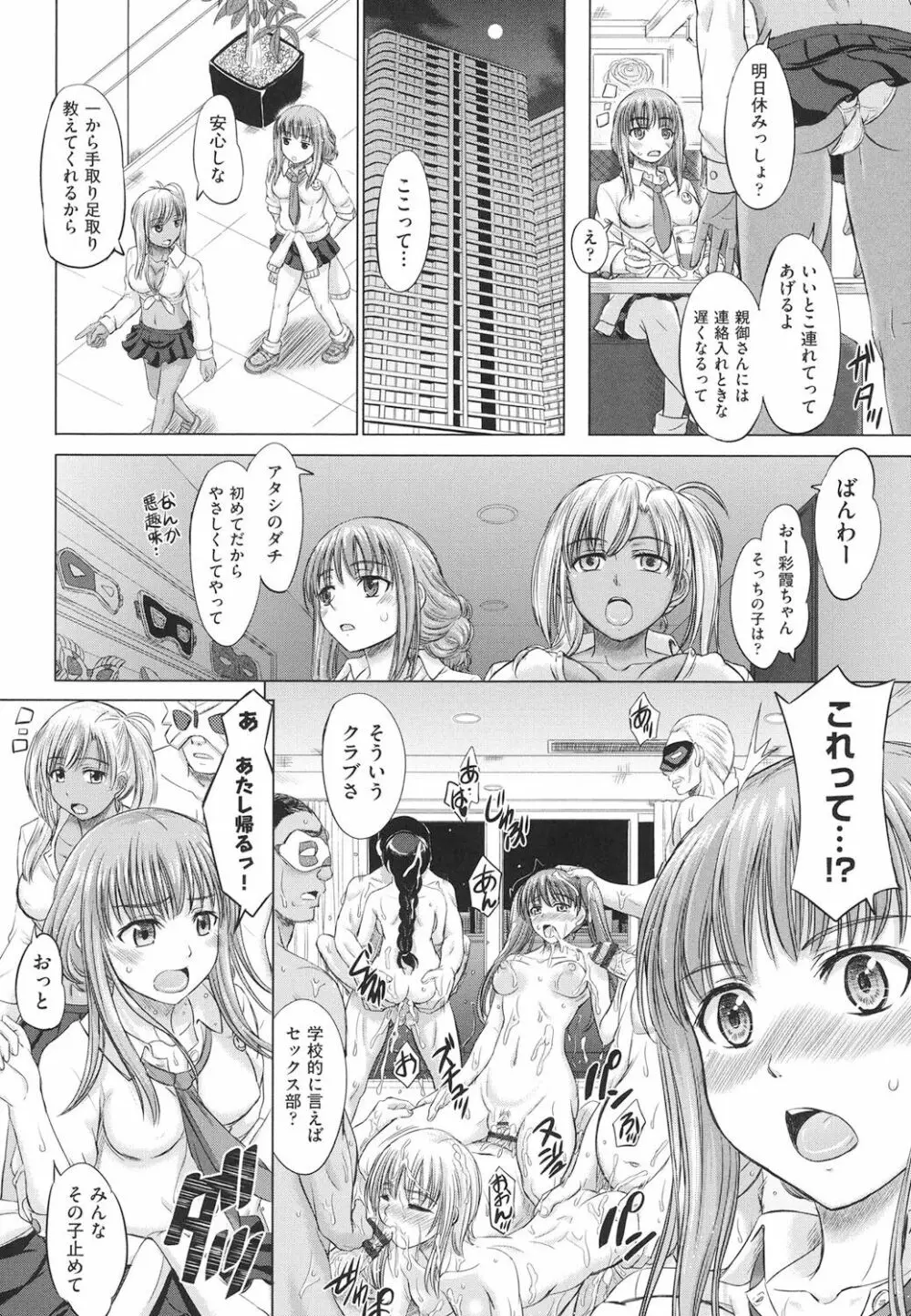 女子校生受精カタログ 61ページ