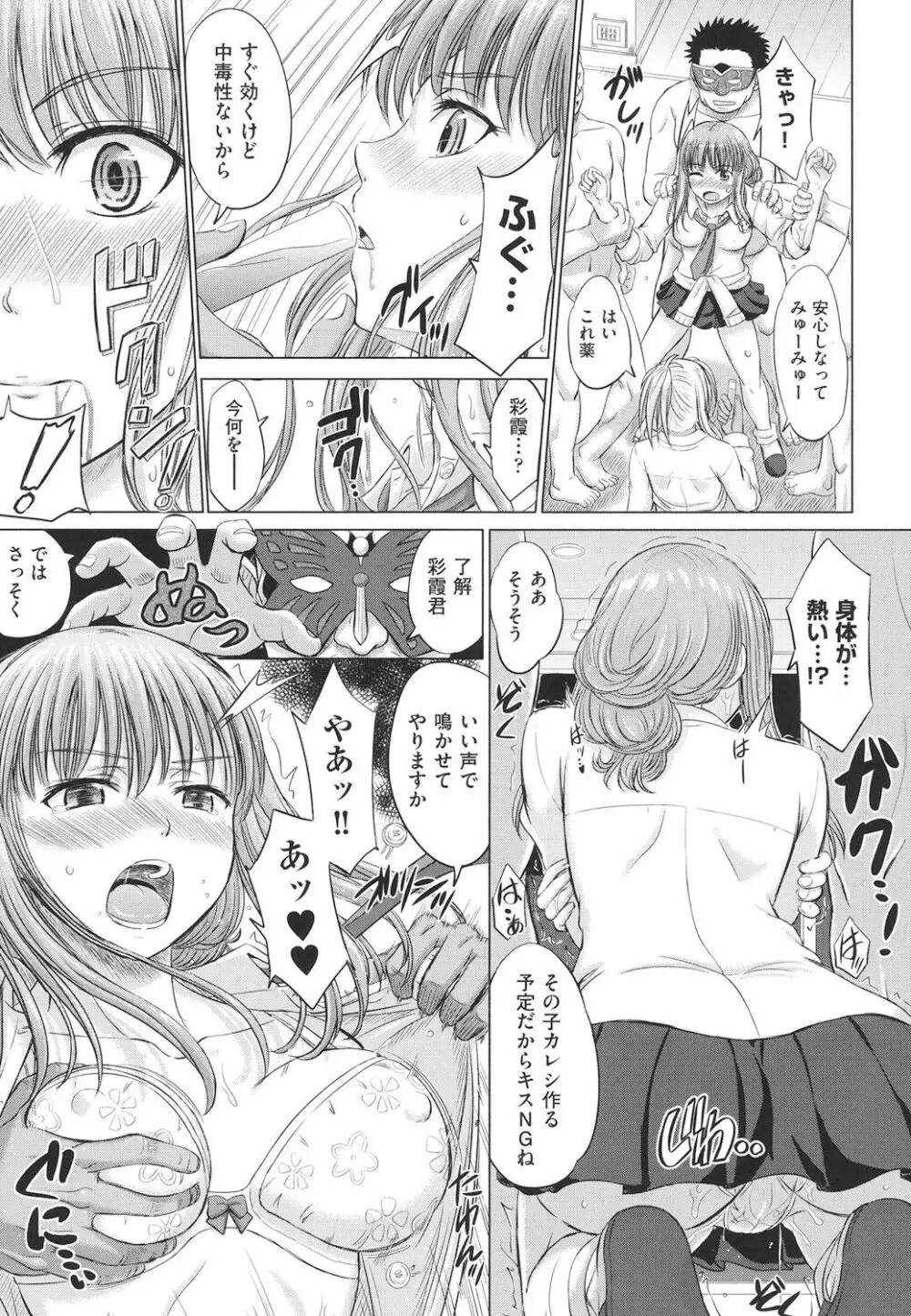 女子校生受精カタログ 62ページ