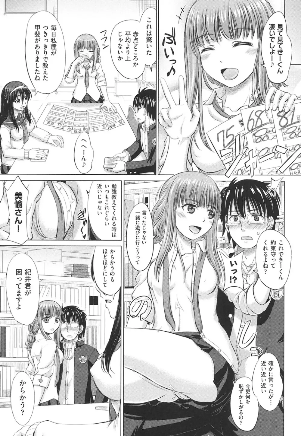 女子校生受精カタログ 66ページ