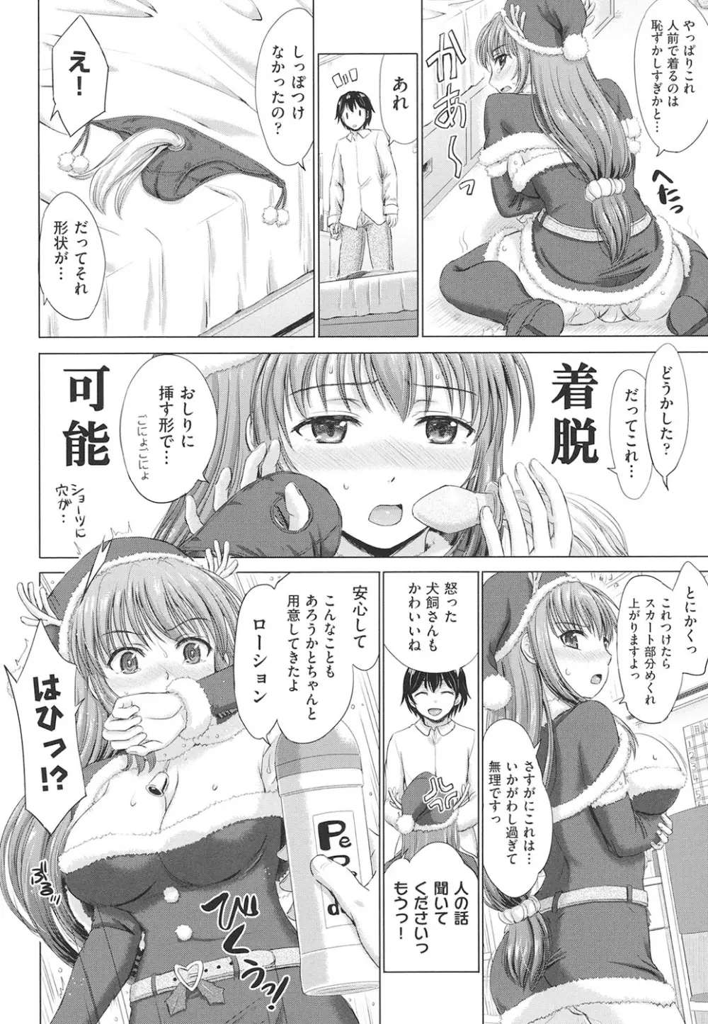 女子校生受精カタログ 87ページ