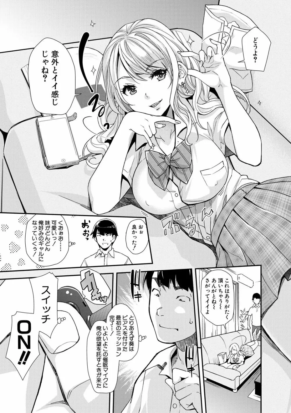 ギャルな妹は催眠プレイでイキまくるっ! 9ページ