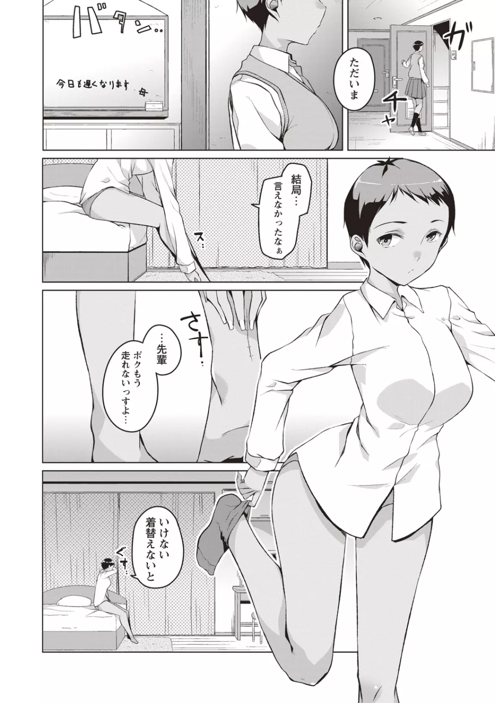 純情痴女びっち 115ページ