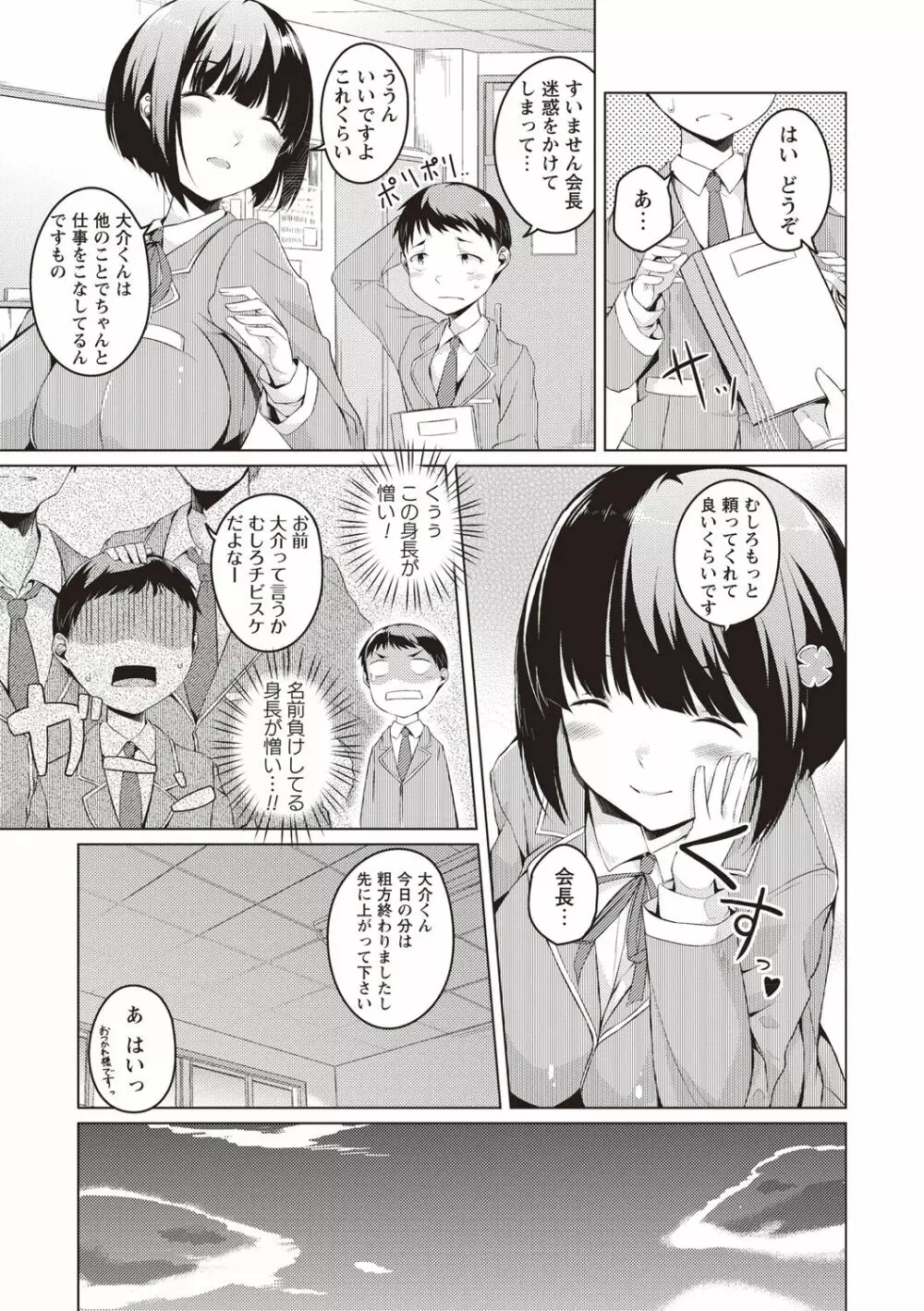 純情痴女びっち 186ページ