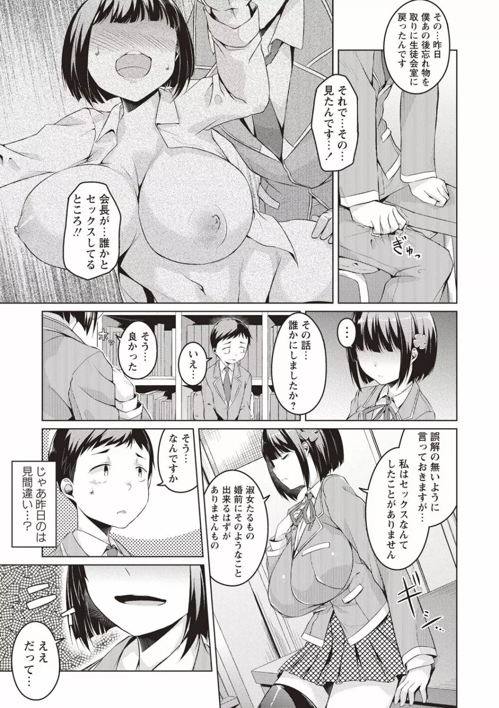 純情痴女びっち 190ページ