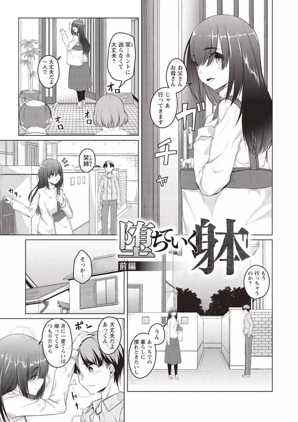 純情痴女びっち 6ページ