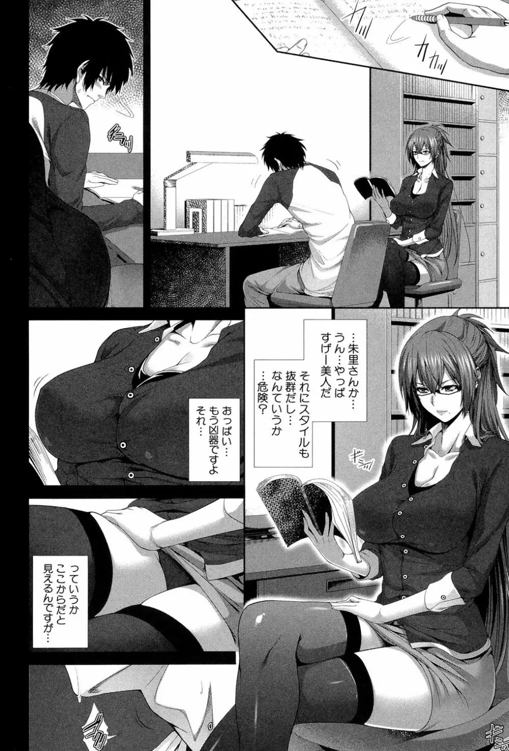 僕は彼女の実験体! 167ページ