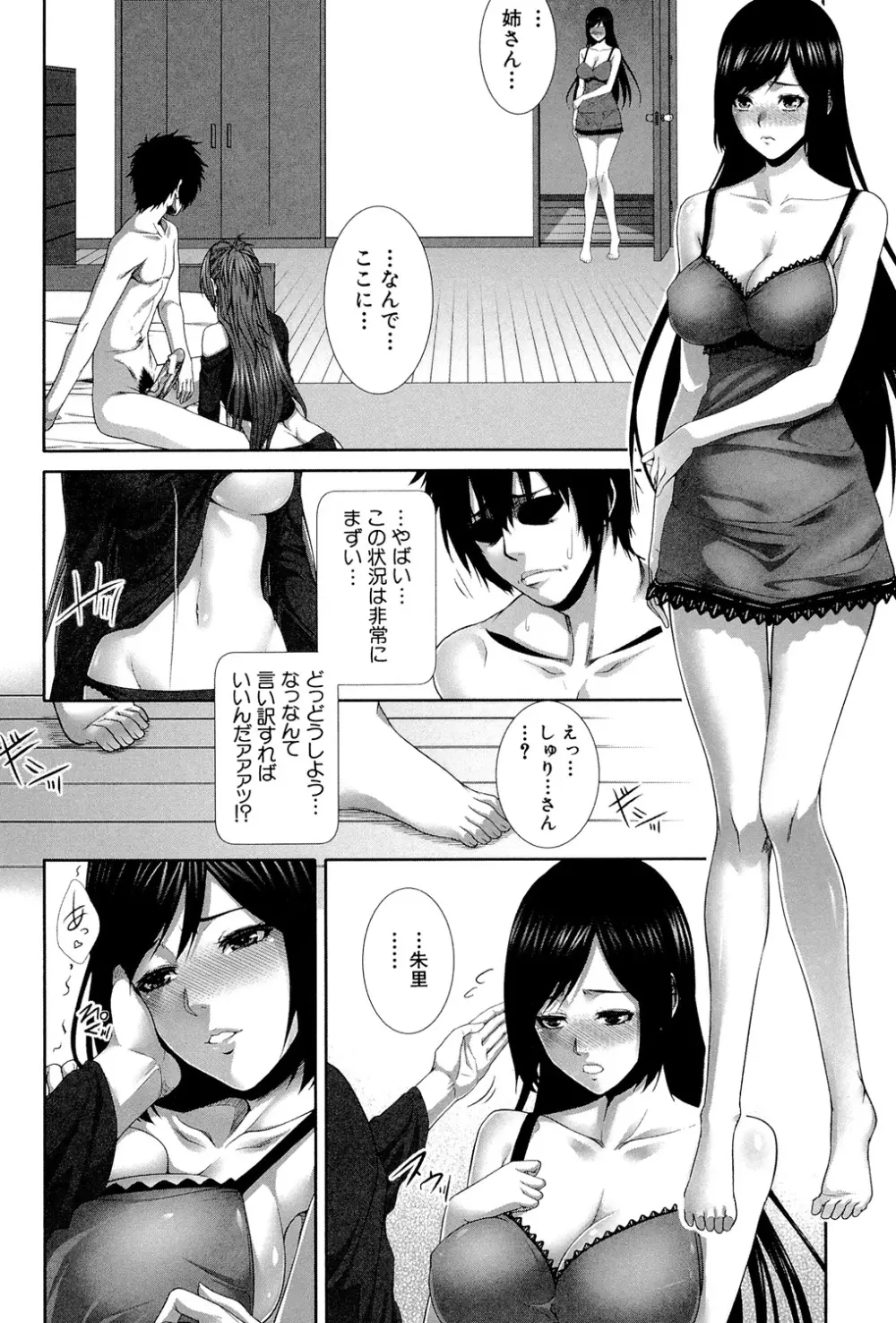 僕は彼女の実験体! 179ページ