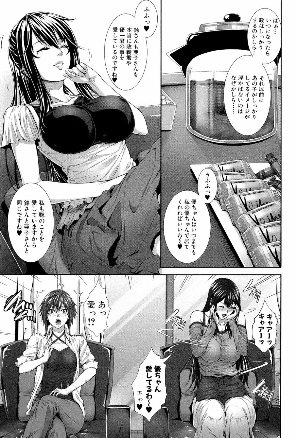 僕は彼女の実験体! 204ページ