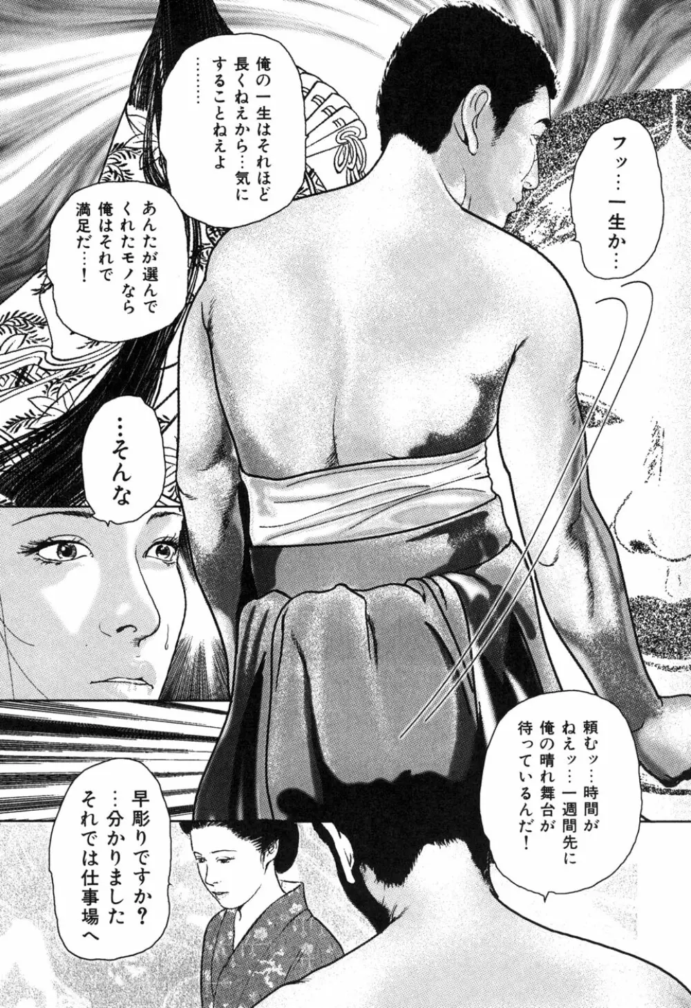 Kessakushuu Kimono Bijin Gekiga Shuu 161ページ