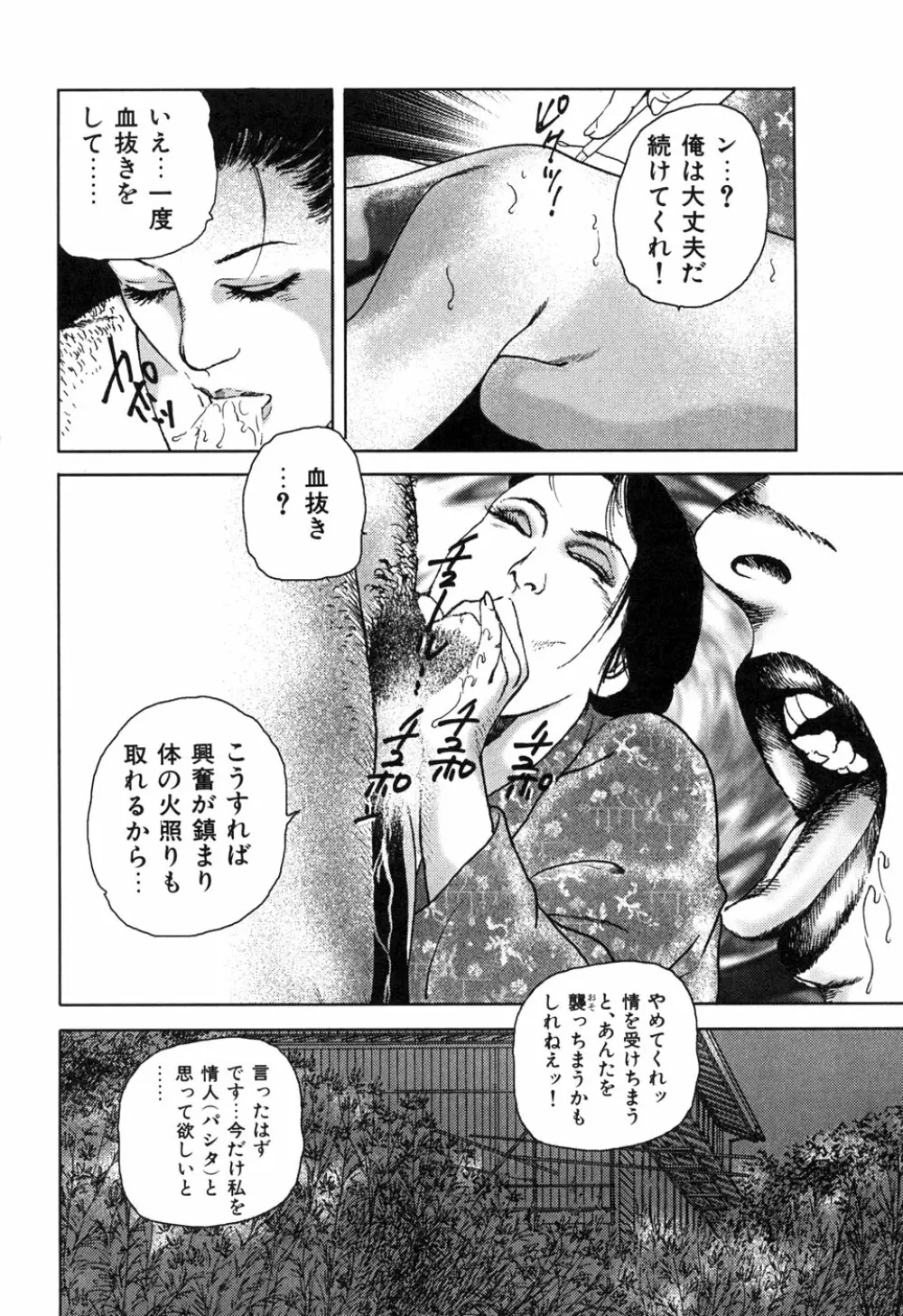 Kessakushuu Kimono Bijin Gekiga Shuu 164ページ