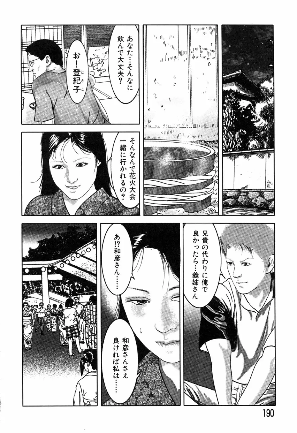 Kessakushuu Kimono Bijin Gekiga Shuu 192ページ