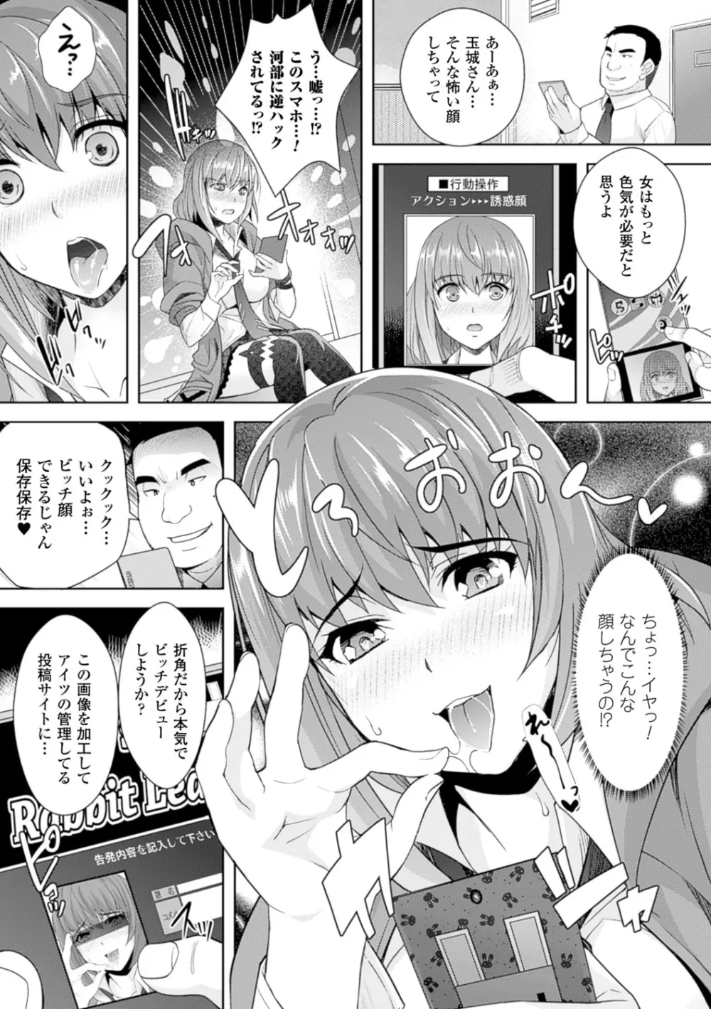 絶対服従カメラ―催淫ファインダーであの娘を洗脳撮影― 101ページ