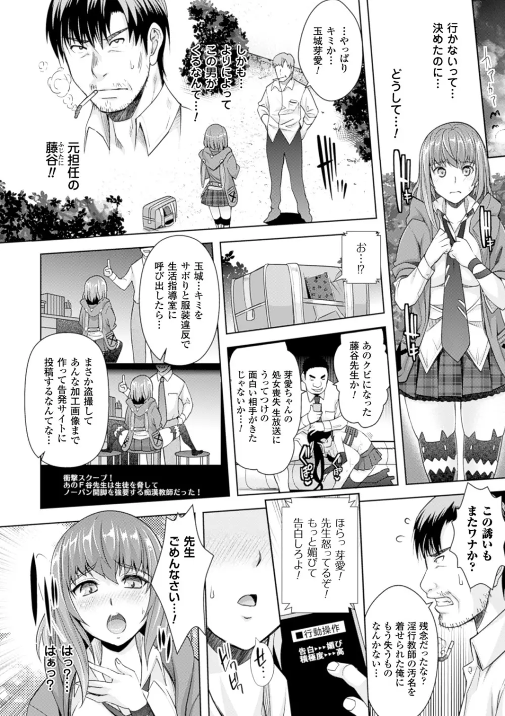 絶対服従カメラ―催淫ファインダーであの娘を洗脳撮影― 104ページ