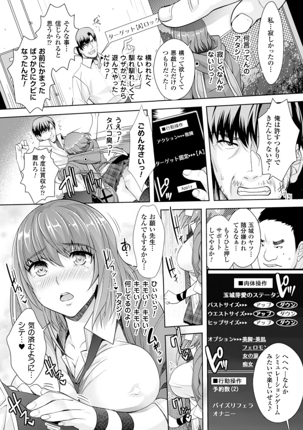 絶対服従カメラ―催淫ファインダーであの娘を洗脳撮影― 105ページ