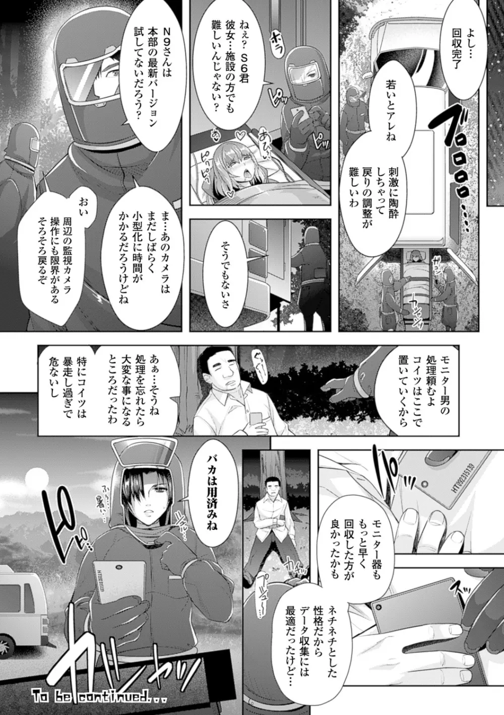 絶対服従カメラ―催淫ファインダーであの娘を洗脳撮影― 116ページ