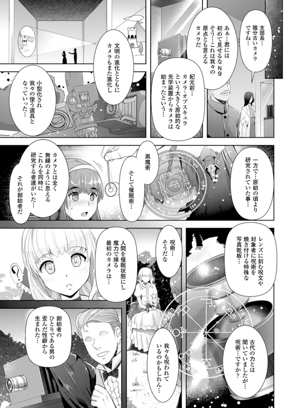 絶対服従カメラ―催淫ファインダーであの娘を洗脳撮影― 123ページ