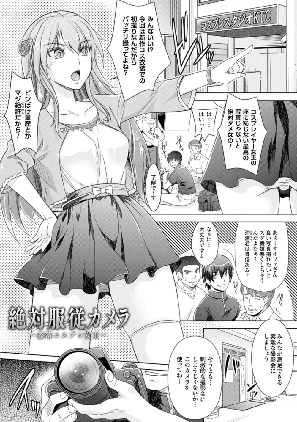 絶対服従カメラ―催淫ファインダーであの娘を洗脳撮影― 13ページ