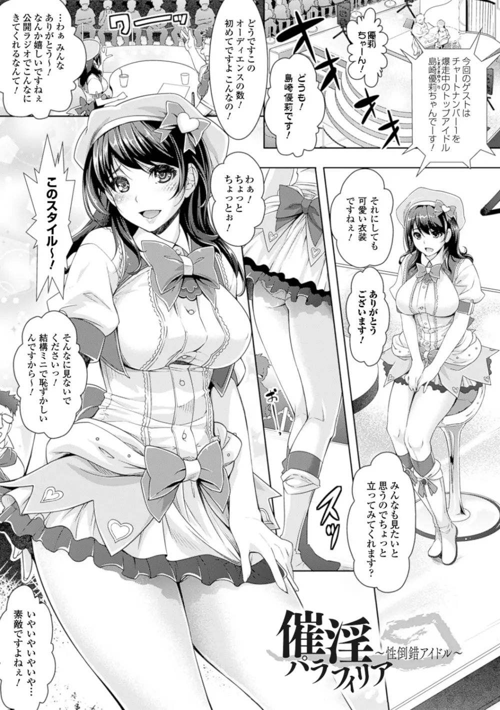 絶対服従カメラ―催淫ファインダーであの娘を洗脳撮影― 147ページ