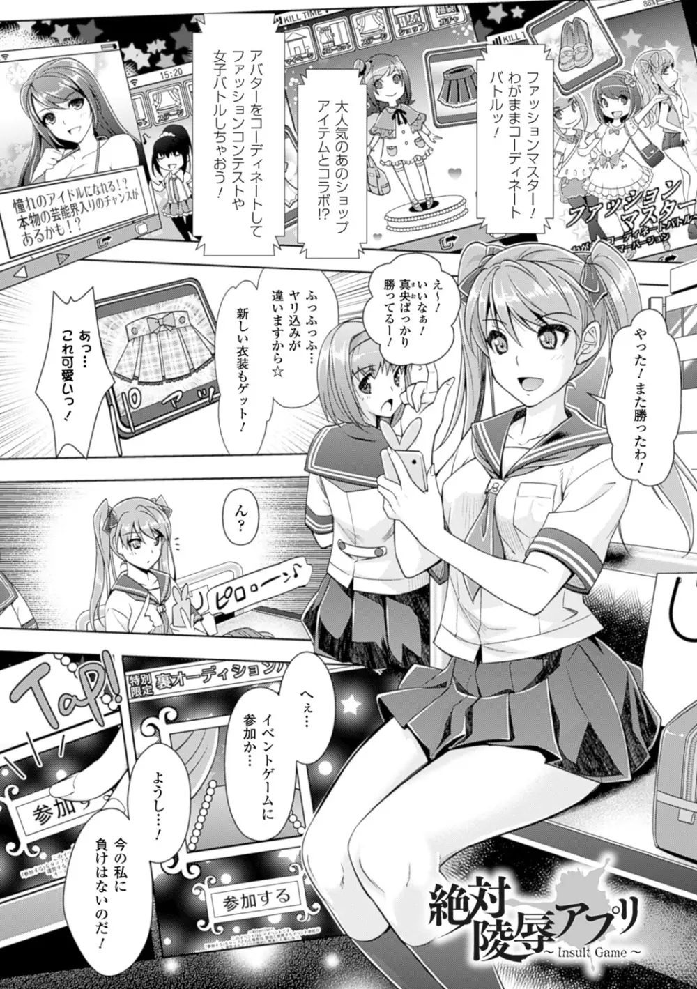 絶対服従カメラ―催淫ファインダーであの娘を洗脳撮影― 167ページ