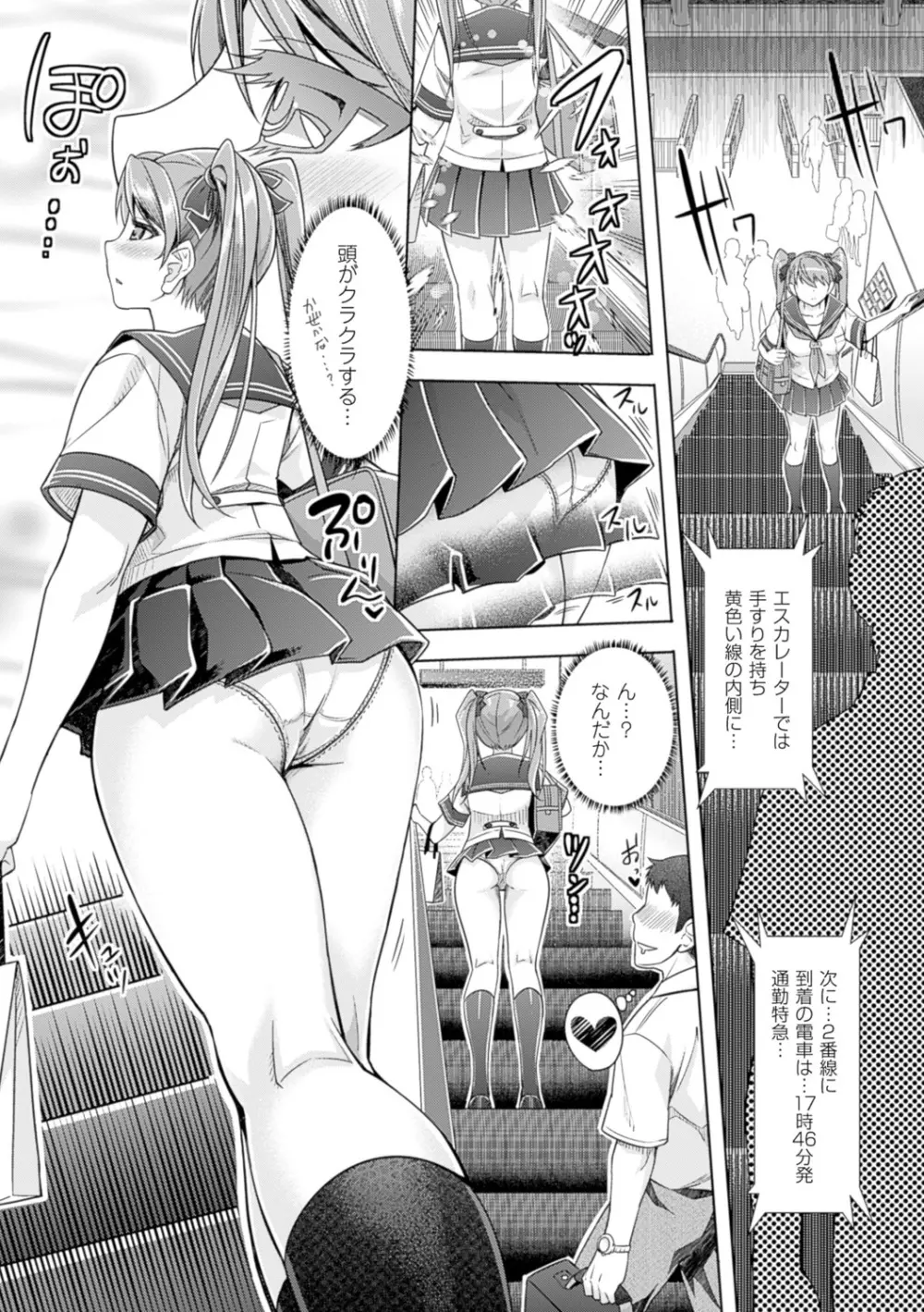 絶対服従カメラ―催淫ファインダーであの娘を洗脳撮影― 169ページ