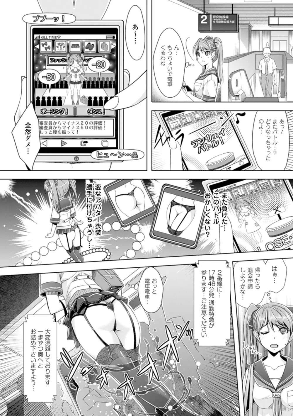 絶対服従カメラ―催淫ファインダーであの娘を洗脳撮影― 170ページ