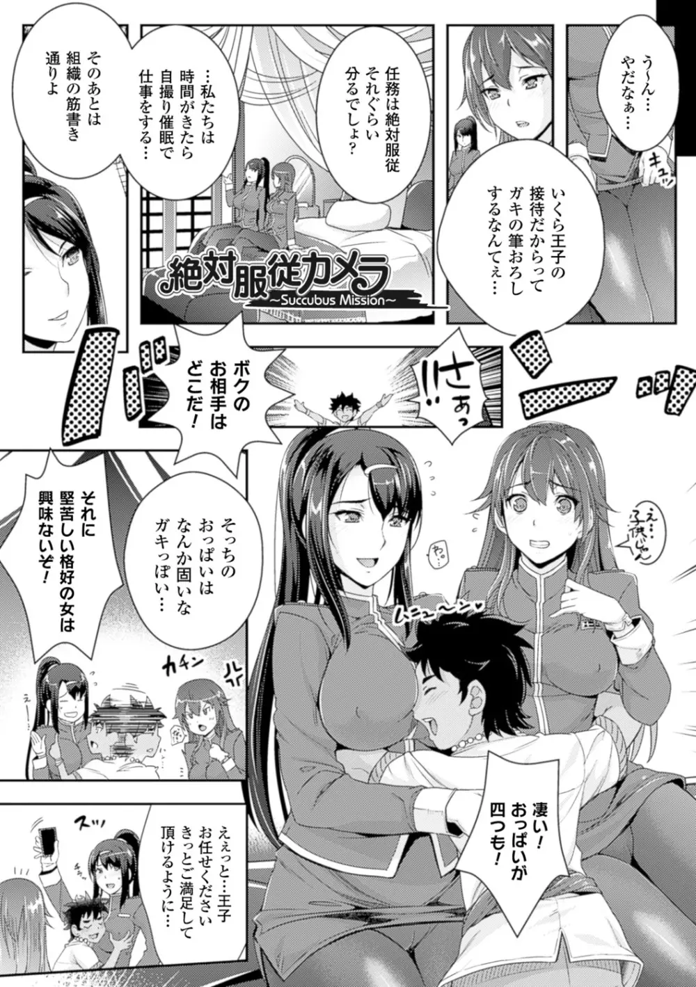 絶対服従カメラ―催淫ファインダーであの娘を洗脳撮影― 191ページ