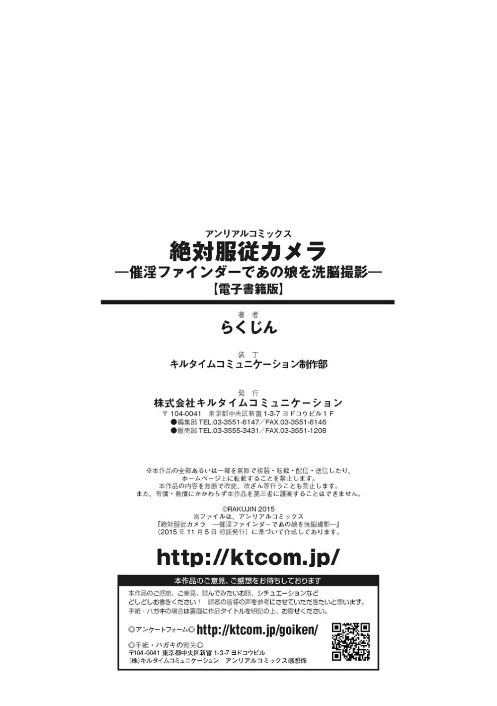 絶対服従カメラ―催淫ファインダーであの娘を洗脳撮影― 204ページ