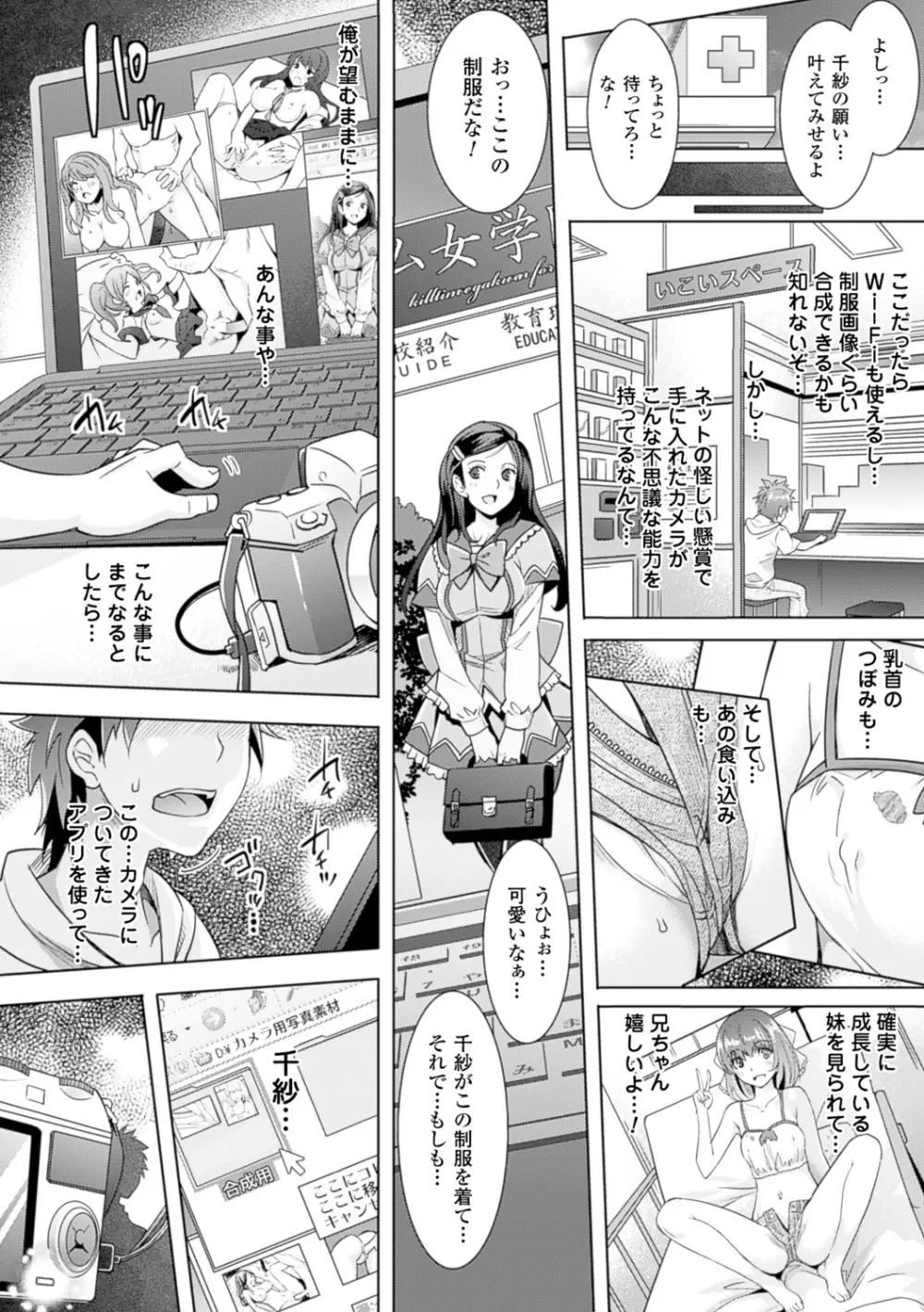 絶対服従カメラ―催淫ファインダーであの娘を洗脳撮影― 42ページ