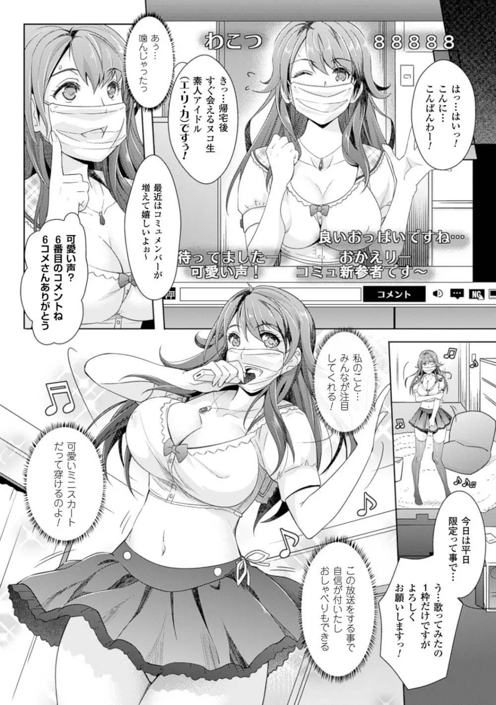 絶対服従カメラ―催淫ファインダーであの娘を洗脳撮影― 54ページ