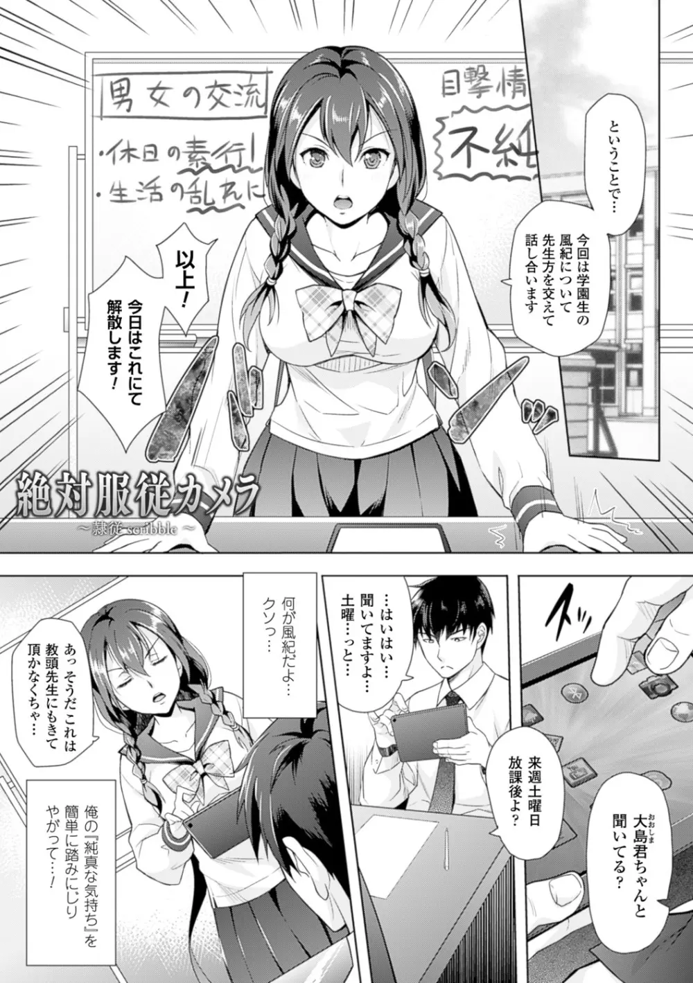 絶対服従カメラ―催淫ファインダーであの娘を洗脳撮影― 73ページ