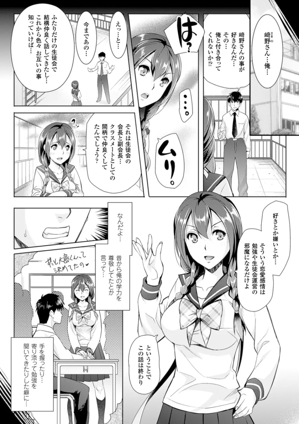 絶対服従カメラ―催淫ファインダーであの娘を洗脳撮影― 74ページ